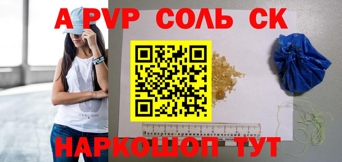 Alpha PVP Соль  APVP Соль  продажа наркотиков  Мариинск 