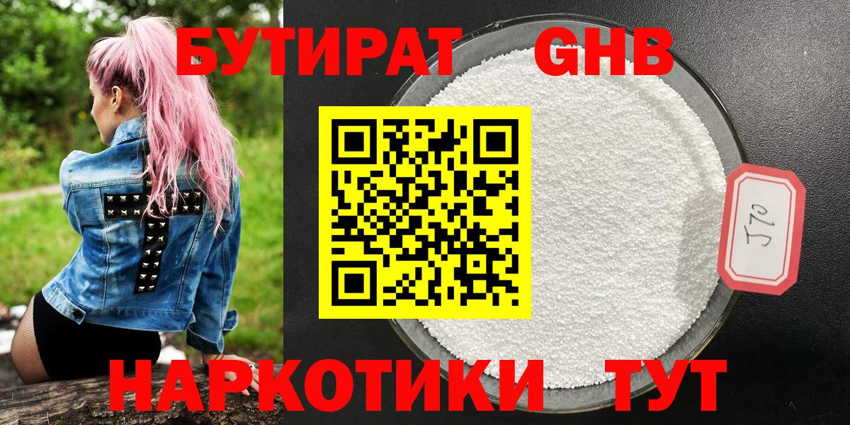 Бутират вода  Вход с VPN  БУТИРАТ  Мариинск 