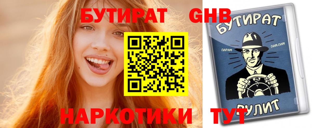 БУТИРАТ оксана Мариинск