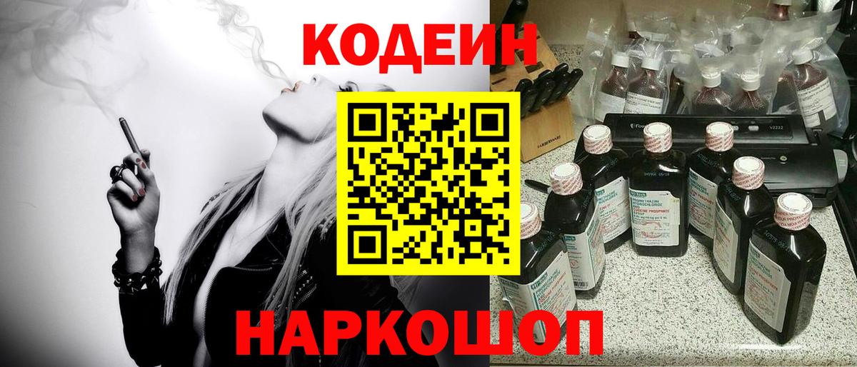 Мариинск  Codein Purple Drank  Вход с VPN 
