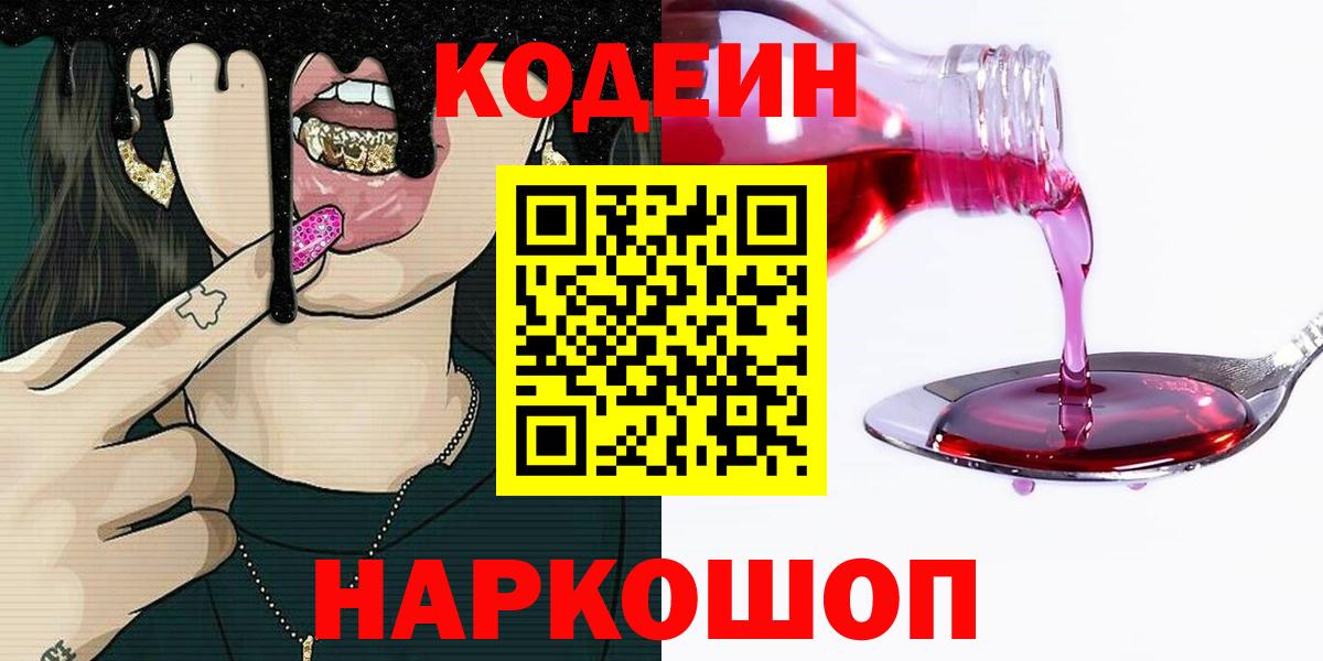 Кодеин Purple Drank  Кодеин Purple Drank  Мариинск 