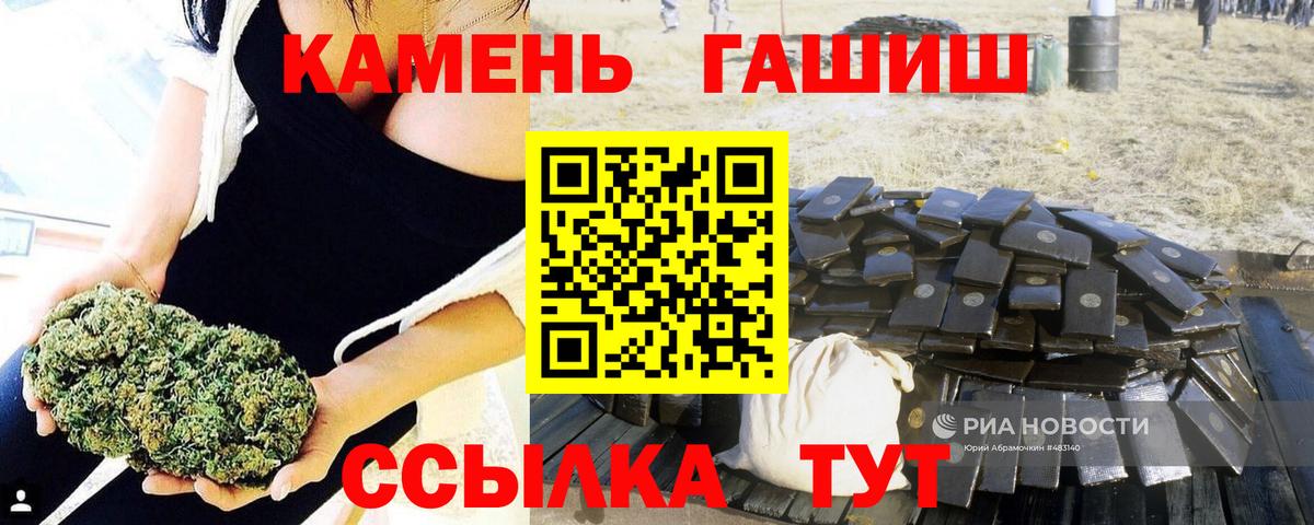 ГАШ hashish  Гашиш Cannabis  где продают наркотики  Вход с VPN  Мариинск 
