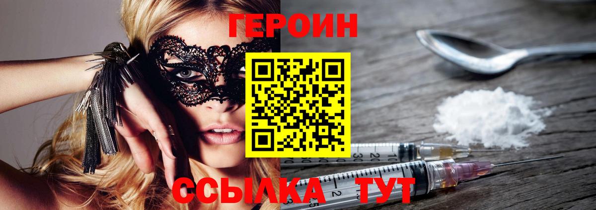 Мариинск  ГЕРОИН гречка  Вход с VPN 