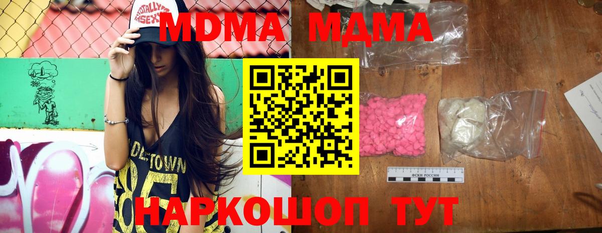 MDMA кристаллы  MDMA VHQ  Мариинск 