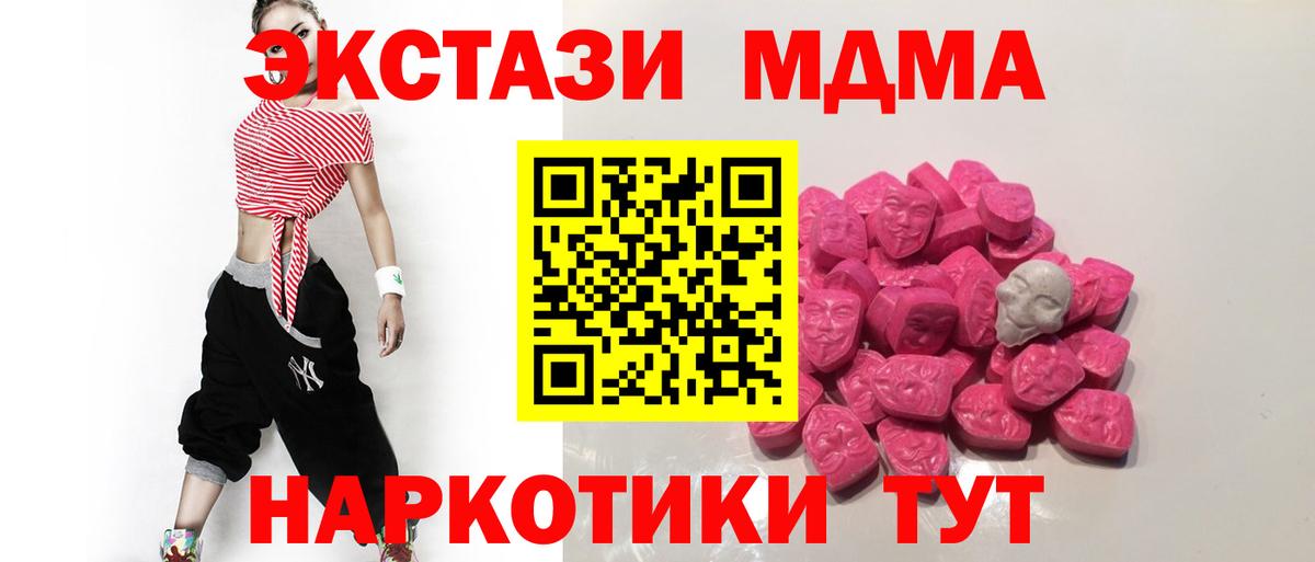 МДМА Molly  МДМА кристаллы  MDMA  Вход с VPN  Мариинск 