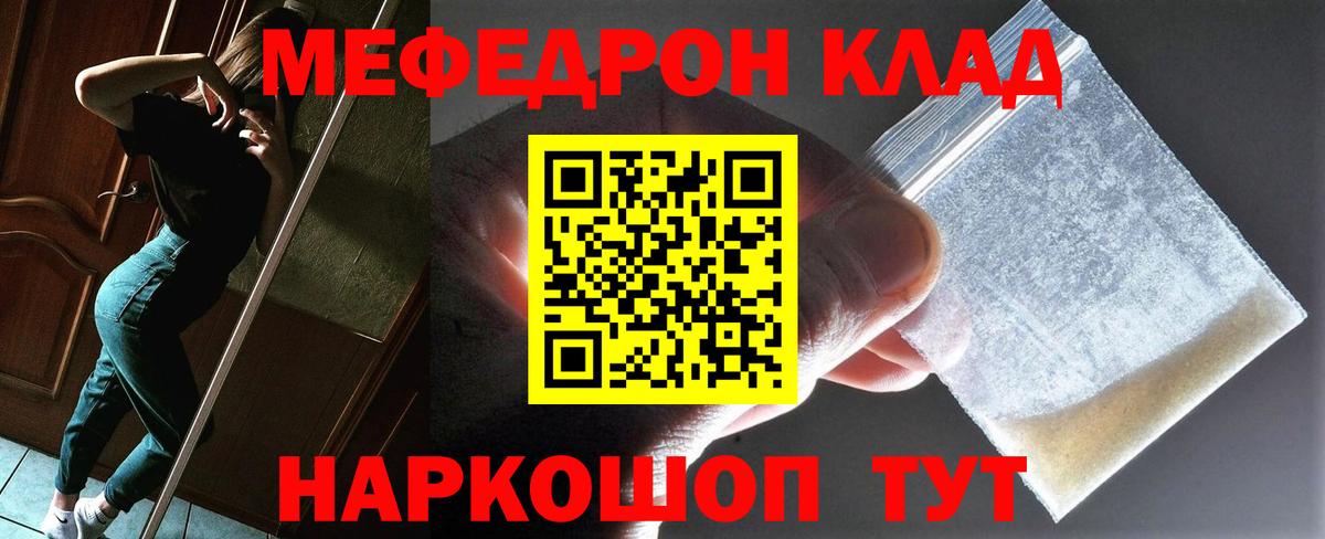 Мефедрон VHQ  Вход с VPN  Меф мяу мяу  МЕФ  Мариинск 