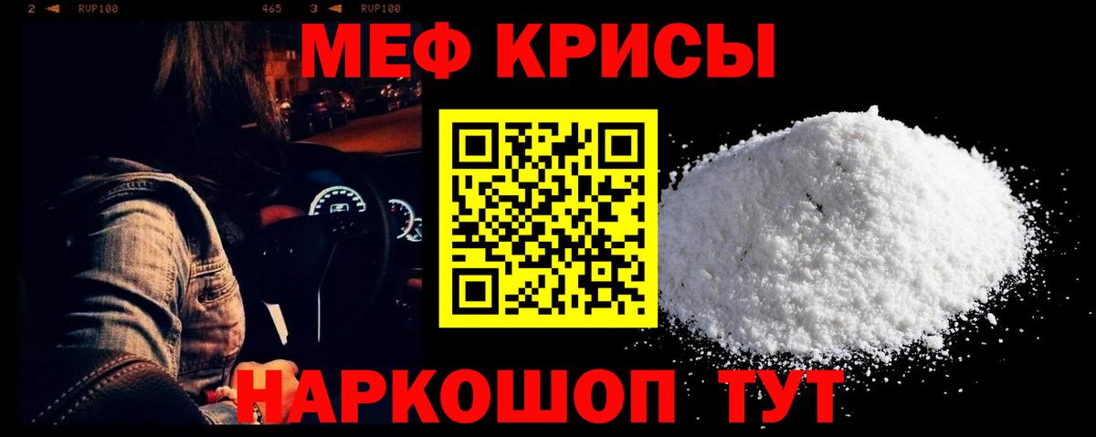 Меф мука Мариинск