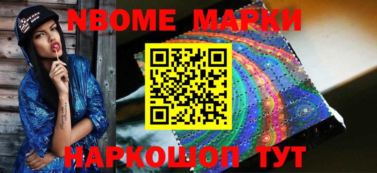 Наркотические марки 1,5мг  Марки NBOMe  Мариинск 